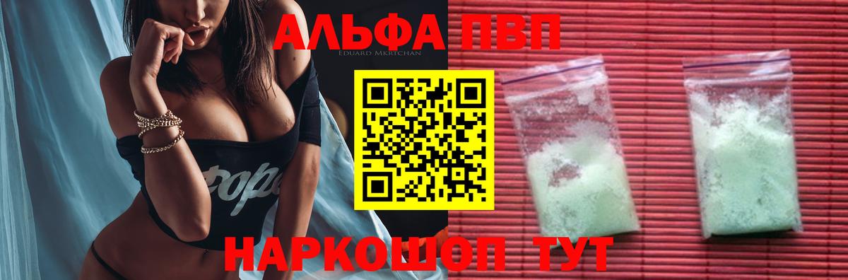 А ПВП  где можно купить наркотик  Вход с VPN  Alpha-PVP мука  Ейск  A PVP кристаллы 