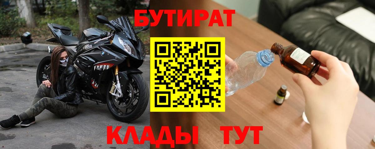 БУТИРАТ  Бутират оксана  Вход с VPN  Ейск 