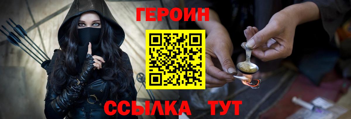 Ейск  ГЕРОИН герыч  Вход с VPN 
