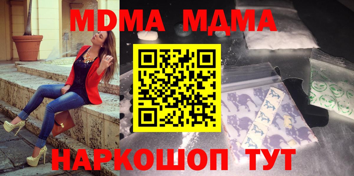 Ейск  МДМА Molly  Вход с VPN  МДМА Molly 