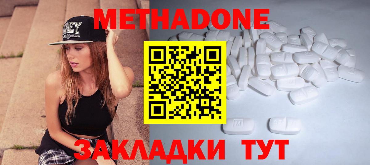 МЕТАДОН methadone Ейск